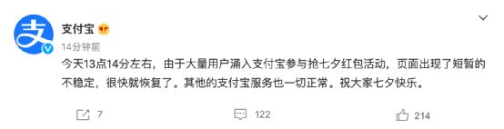 七夕当天支付宝崩了！网友：单身不配知道？